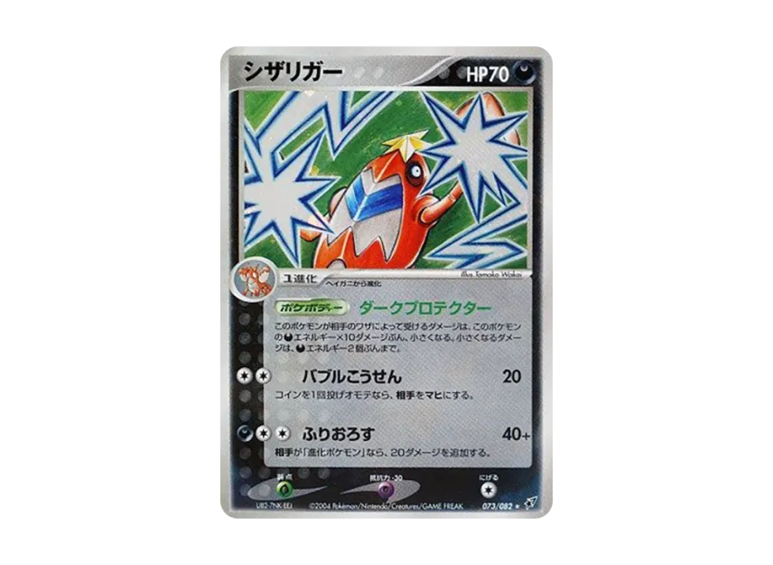 Crawdaunt [PCG2 073/082] (Expansion Pack "Clash of Blue Sky")