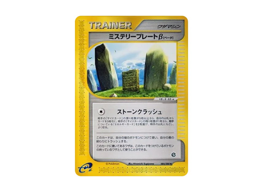 Mystery Plate Beta : 1ED [E4 084/088] (Expansion Pack Vol.4 "Split Earth")