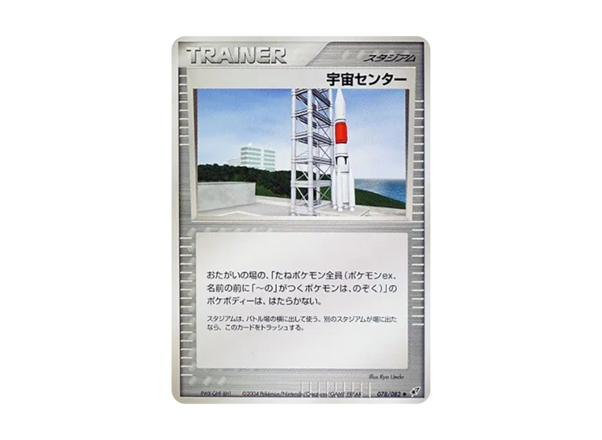 Space Center [PCG2 078/082] (Expansion Pack "Clash of Blue Sky")