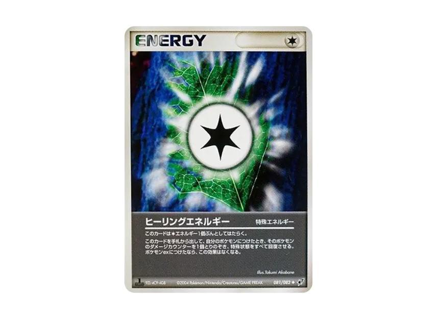 Healing Energy : 1ED [PCG2 081/082] (Expansion Pack "Clash of Blue Sky")