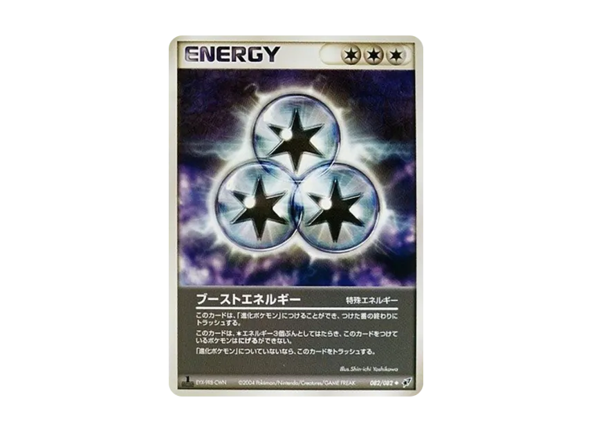 Boost Energy : 1ED [PCG2 082/082] (Expansion Pack "Clash of Blue Sky")