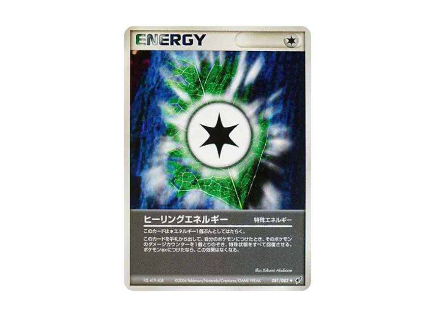 Healing Energy [PCG2 081/082] (Expansion Pack "Clash of Blue Sky")
