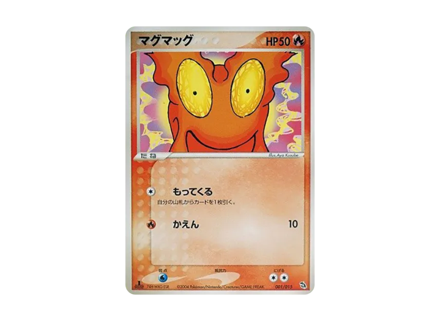 Slugma : 1ED [PCG-RAYQUAZA-DECK 001/015] (Pre-Built Starters "Rayquaza Deck")
