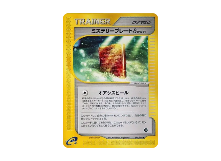 Mystery Plate Delta [E4 086/088] (Expansion Pack Vol.4 "Split Earth")