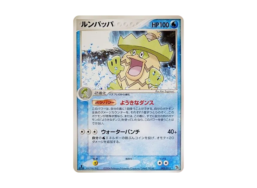 Ludicolo : 1ED [PCG-RAYQUAZA-DECK 005/015] (Pre-Built Starters "Rayquaza Deck")