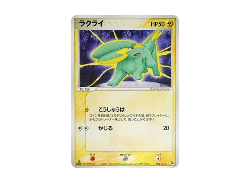 Electrike : 1ED [PCG-RAYQUAZA-DECK 006/015] (Pre-Built Starters "Rayquaza Deck")
