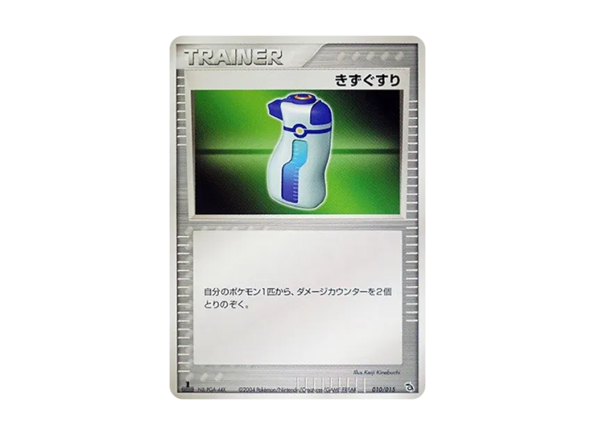 Potion : 1ED [PCG-RAYQUAZA-DECK 010/015] (Pre-Built Starters "Rayquaza Deck")