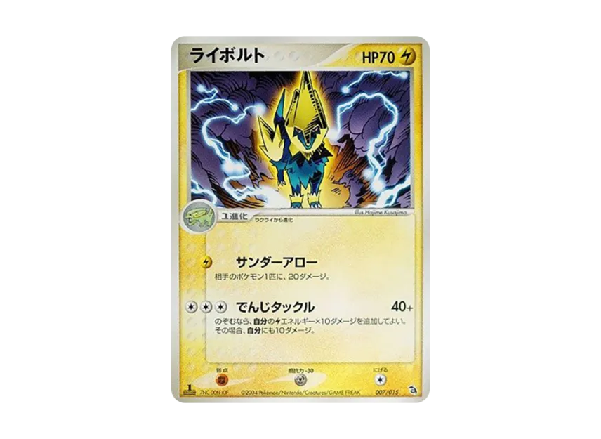 Manectric : 1ED [PCG-RAYQUAZA-DECK 007/015] (Pre-Built Starters "Rayquaza Deck")