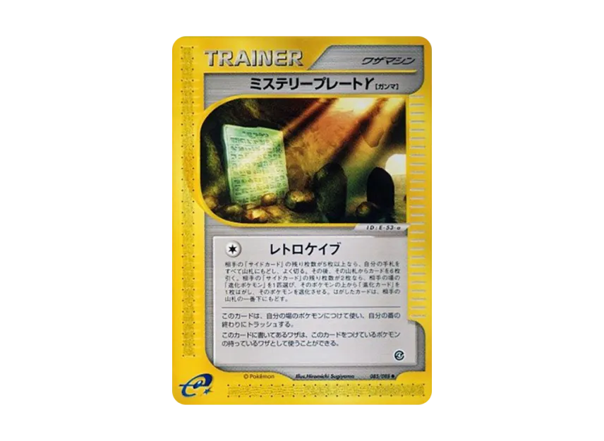 Mystery Plate Gamma : 1ED [E4 085/088] (Expansion Pack Vol.4 "Split Earth")