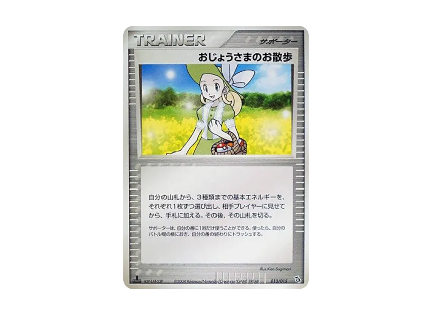 The Lady's Walk : 1ED [PCG-RAYQUAZA-DECK 013/015] (Pre-Built Starters "Rayquaza Deck")