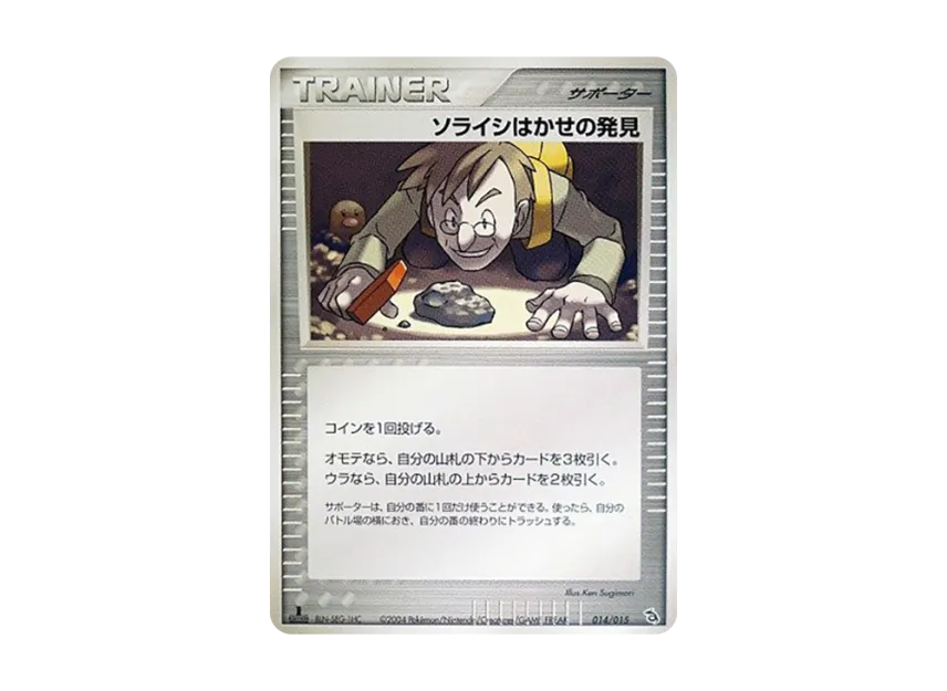 Dr. Soraishi's Discovery : 1ED [PCG-RAYQUAZA-DECK 014/015] (Pre-Built Starters "Rayquaza Deck")