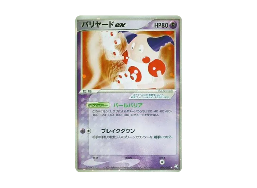 Mr. Mime ex [PCG1 054/082] (Expansion Pack "Flight of Legends")