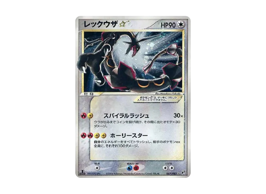 Rayquaza : 1ED [PCG2 067/082] (Expansion Pack "Clash of the Blue Sky")