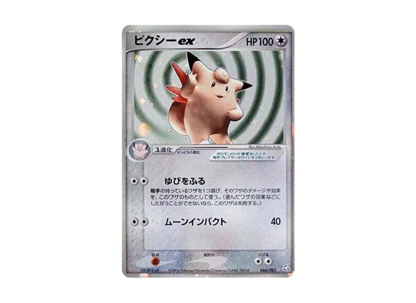 Clefable ex [PCG1 066/082] (Expansion Pack "Flight of Legends")