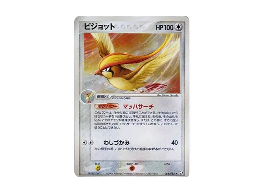 Pidgeot R [PCG1 064/082] (Expansion Pack "Flight of Legends")