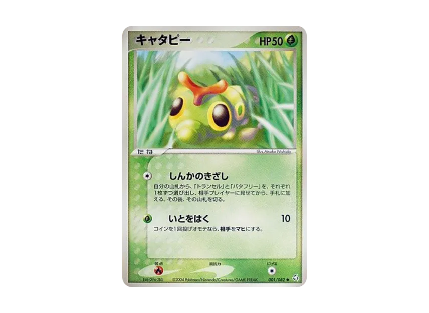 Caterpie [PCG1 001/082] (Expansion Pack "Legendary Flight")