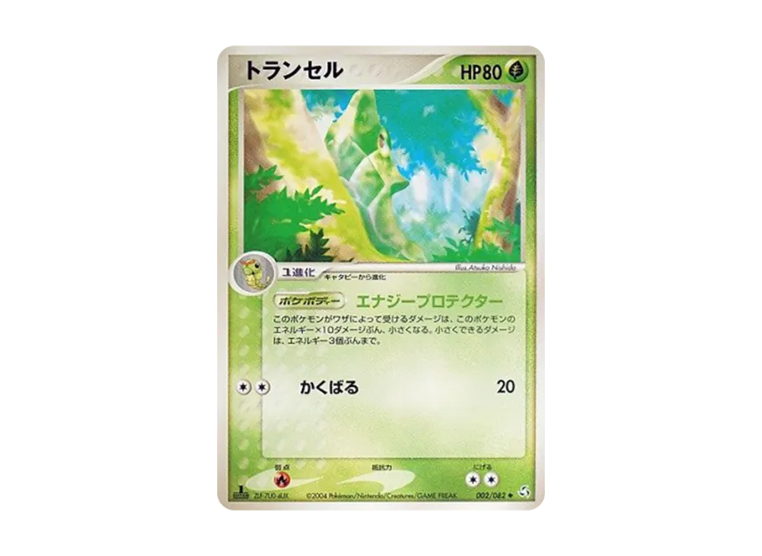 Metapod : 1ED [PCG1 002/082] (Expansion Pack "Legendary Flight")