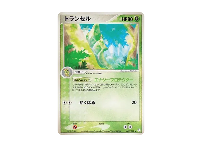 Metapod [PCG1 002/082] (Expansion Pack "Legendary Flight")
