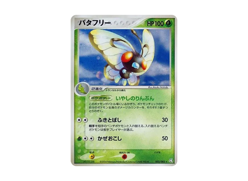 Butterfree [PCG1 003/082] (Expansion Pack "Legendary Flight")