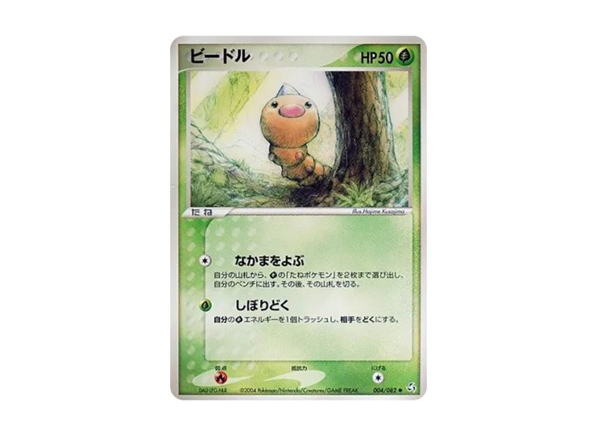 Weedle [PCG1 004/082] (Expansion Pack "Legendary Flight")