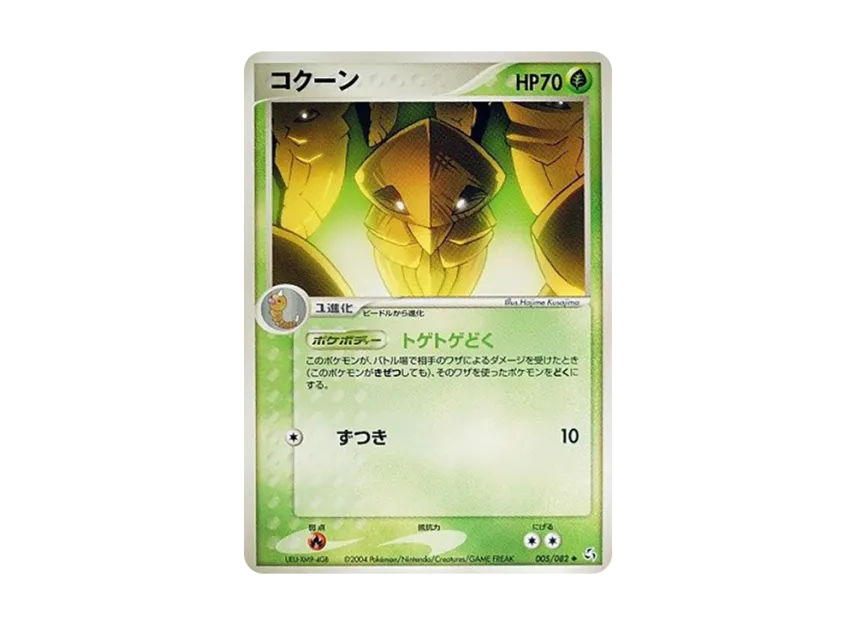 Kakuna [PCG1 005/082] (Expansion Pack "Legendary Flight")