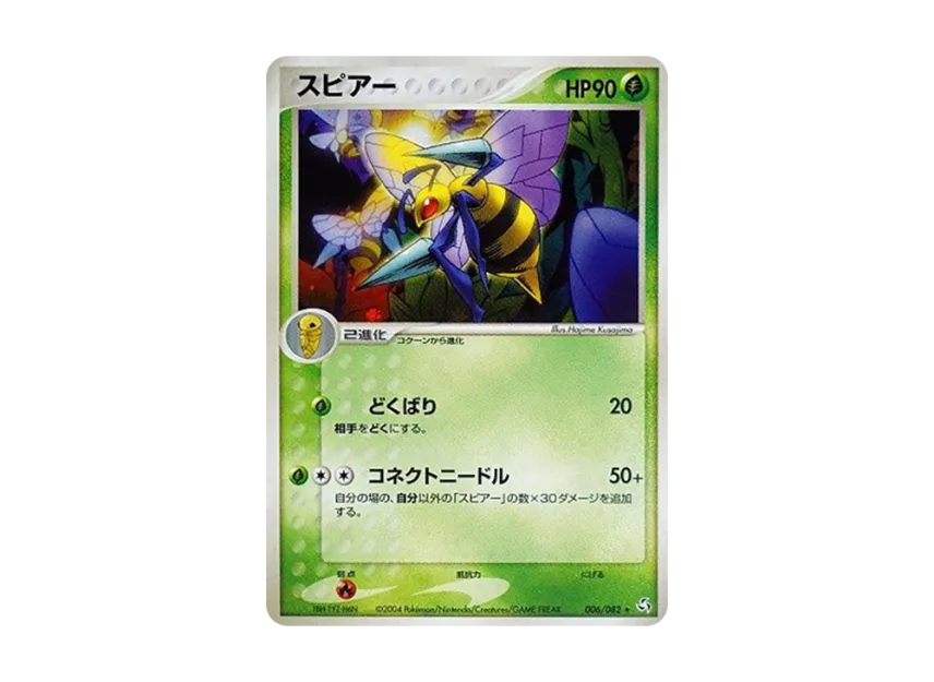 Beedrill [PCG1 006/082] (Expansion Pack "Legendary Flight")