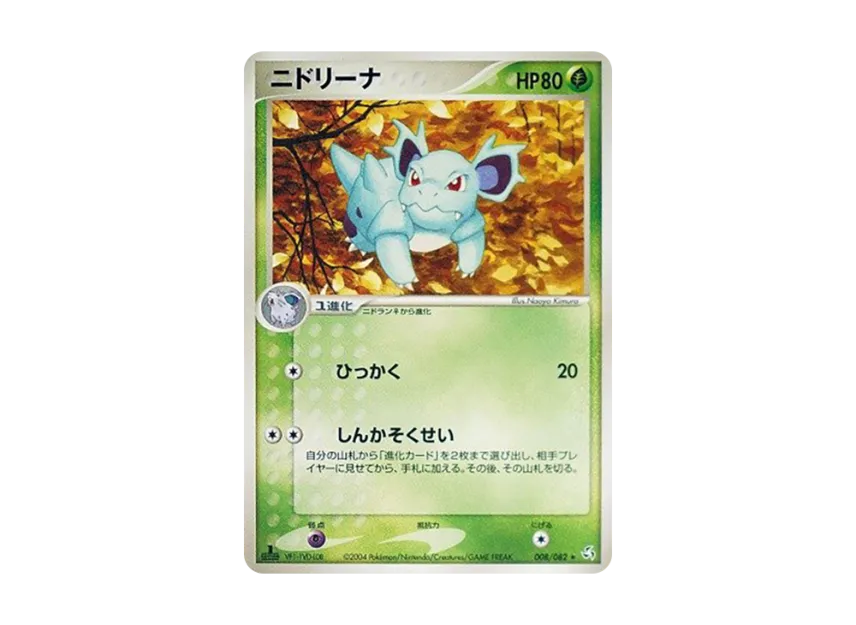 Nidorina : 1ED [PCG1 008/082] (Expansion Pack "Legendary Flight")