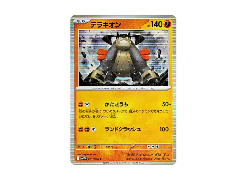 Terrakion R [SV11W 051/086] (Expansion Pack "White Flare")
