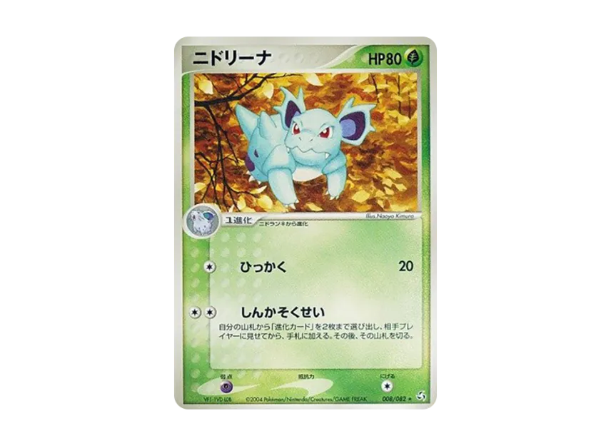 Nidorina [PCG1 008/082] (Expansion Pack "Legendary Flight")