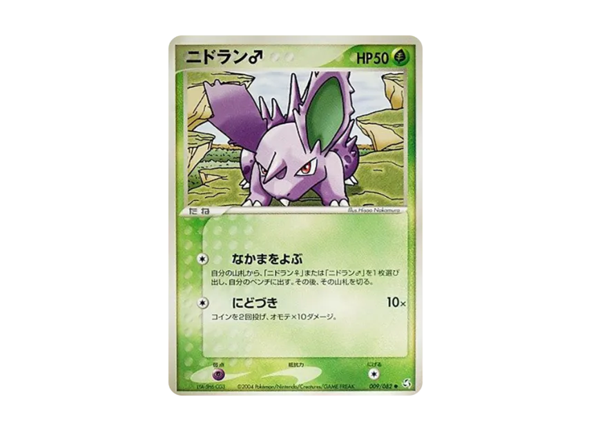 Nidoran : Male [PCG1 009/082] (Expansion Pack "Legendary Flight")