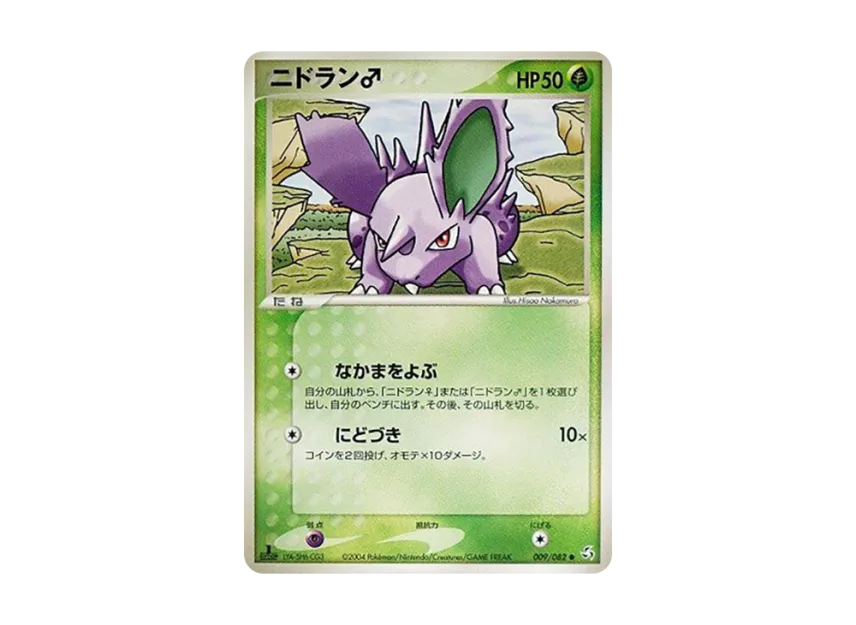 Nidoran : 1ED : Male [PCG1 009/082] (Expansion Pack "Legendary Flight")