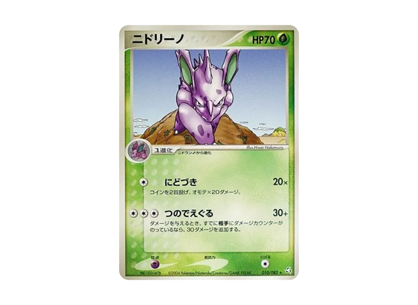 Nidorino [PCG1 010/082] (Expansion Pack "Legendary Flight")