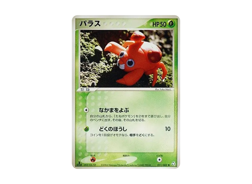Paras : 1ED [PCG1 011/082] (Expansion Pack "Legendary Flight")