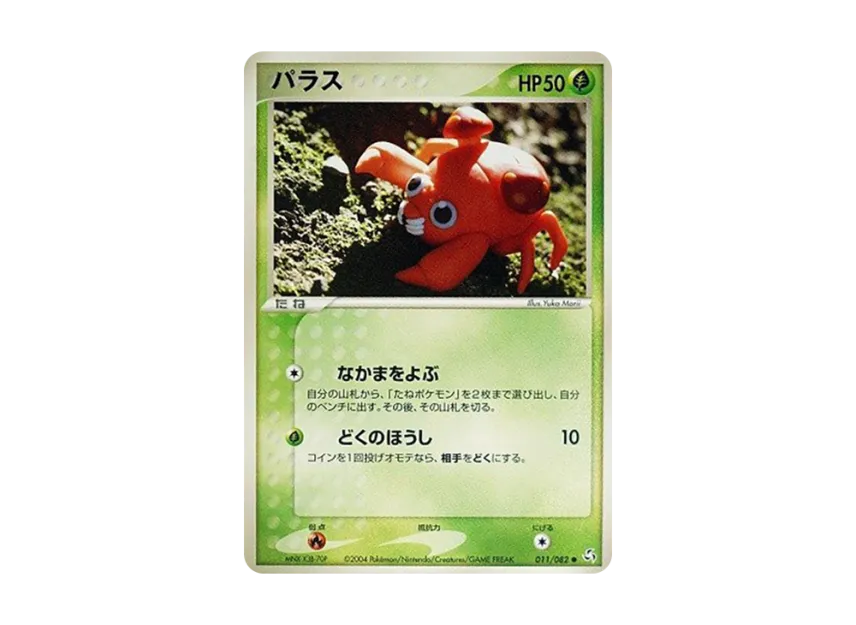 Paras [PCG1 011/082] (Expansion Pack "Legendary Flight")