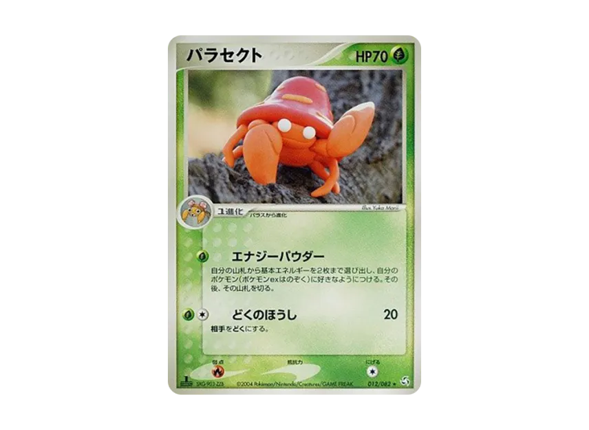 Parasect : 1ED [PCG1 012/082] (Expansion Pack "Legendary Flight")