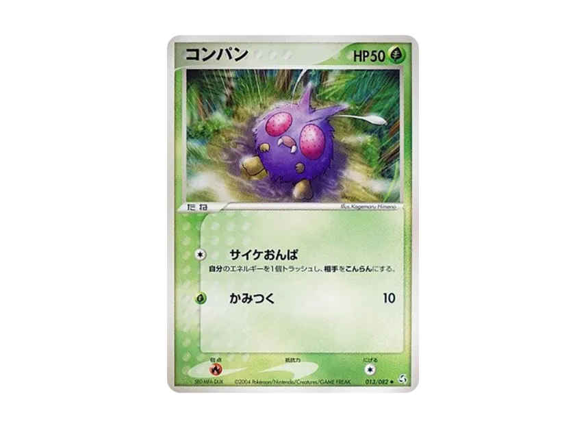 Venonat [PCG1 013/082] (Expansion Pack "Legendary Flight")