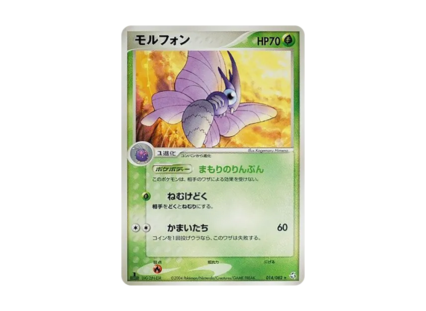 Venomoth : 1ED [PCG1 014/082] (Expansion Pack "Legendary Flight")