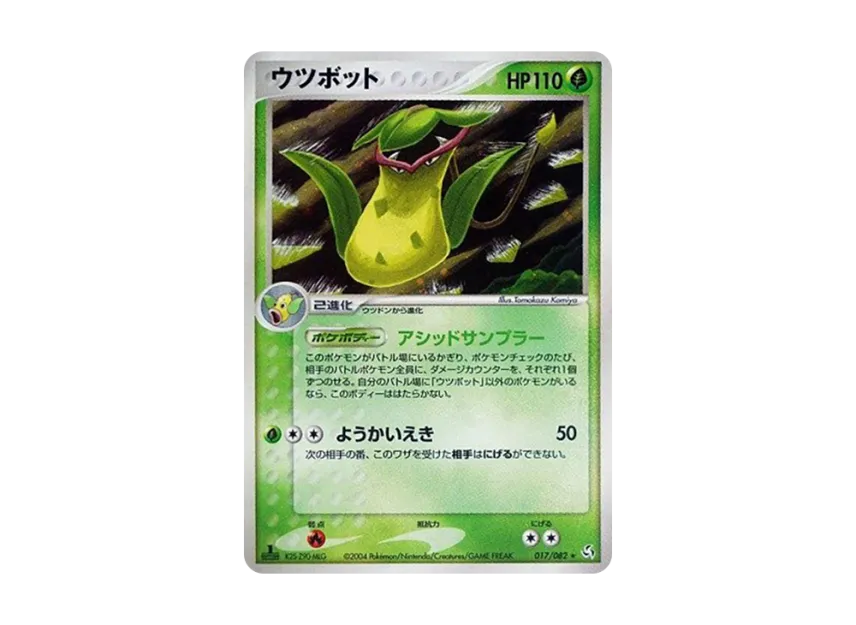 Victreebel : 1ED [PCG1 017/082] (Expansion Pack "Legendary Flight")