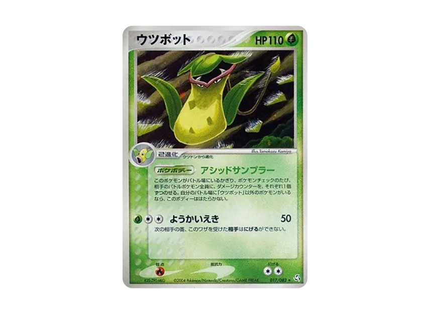 Victreebel [PCG1 017/082] (Expansion Pack "Legendary Flight")