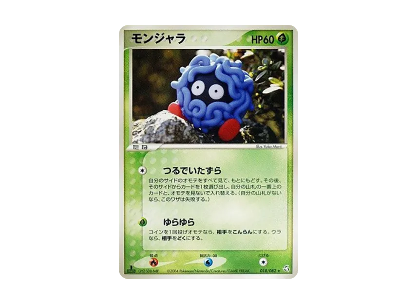 Tangela : 1ED [PCG1 018/082] (Expansion Pack "Legendary Flight")