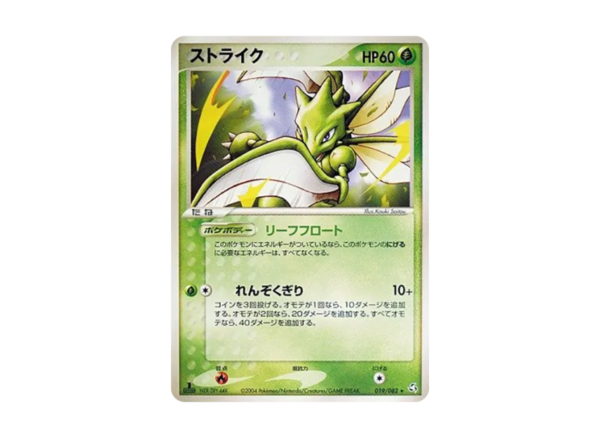 Scyther : 1ED [PCG1 019/082] (Expansion Pack "Legendary Flight")