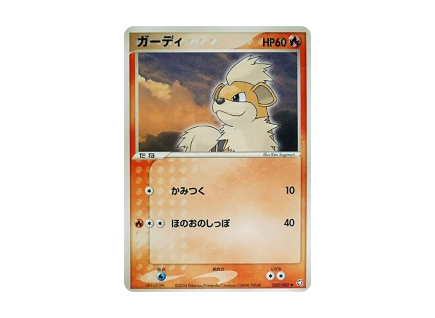 Growlithe [PCG1 020/082] (Expansion Pack "Legendary Flight")