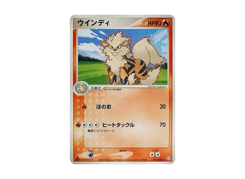 Arcanine : 1ED [PCG1 021/082] (Expansion Pack "Legendary Flight")