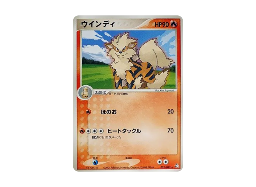 Arcanine [PCG1 021/082] (Expansion Pack "Legendary Flight")