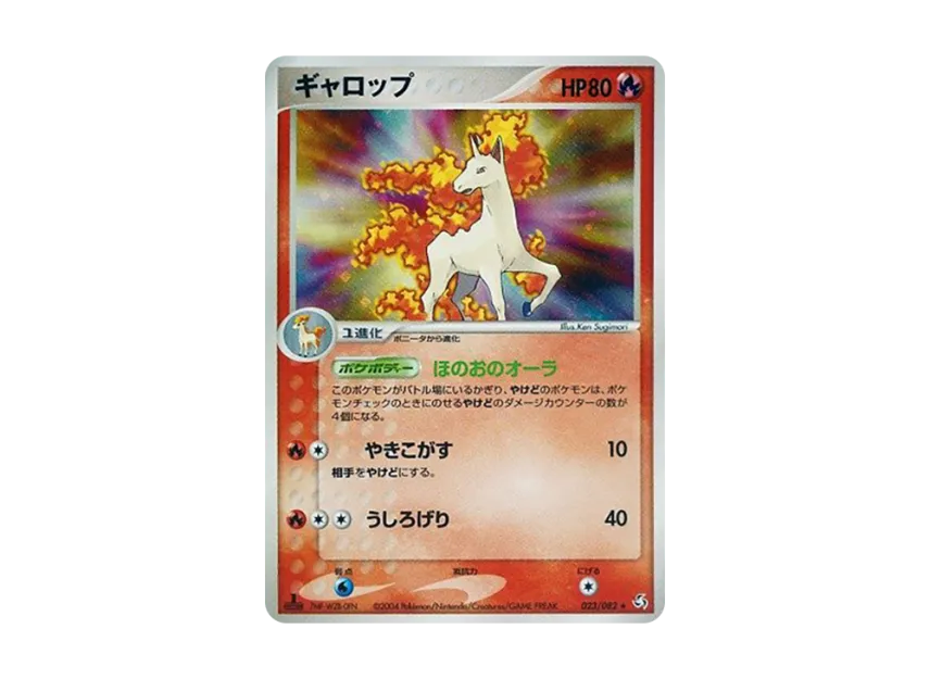 Rapidash : 1ED [PCG1 023/082] (Expansion Pack "Legendary Flight")
