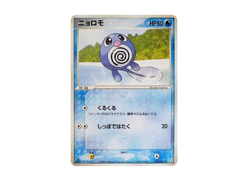 Poliwag : 1ED [PCG1 025/082] (Expansion Pack "Legendary Flight")