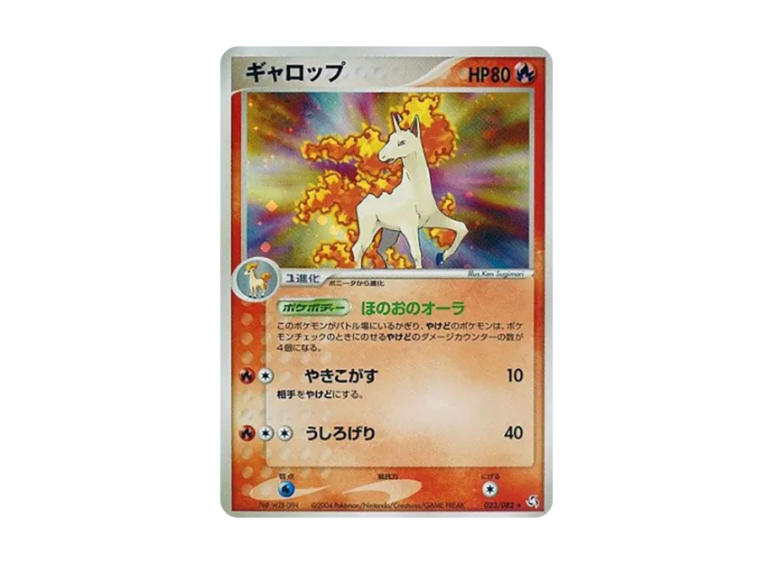 Rapidash [PCG1 023/082] (Expansion Pack "Legendary Flight")