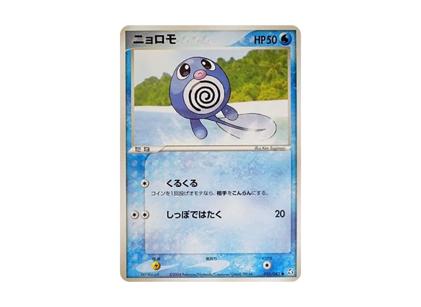 Poliwag [PCG1 025/082] (Expansion Pack "Legendary Flight")