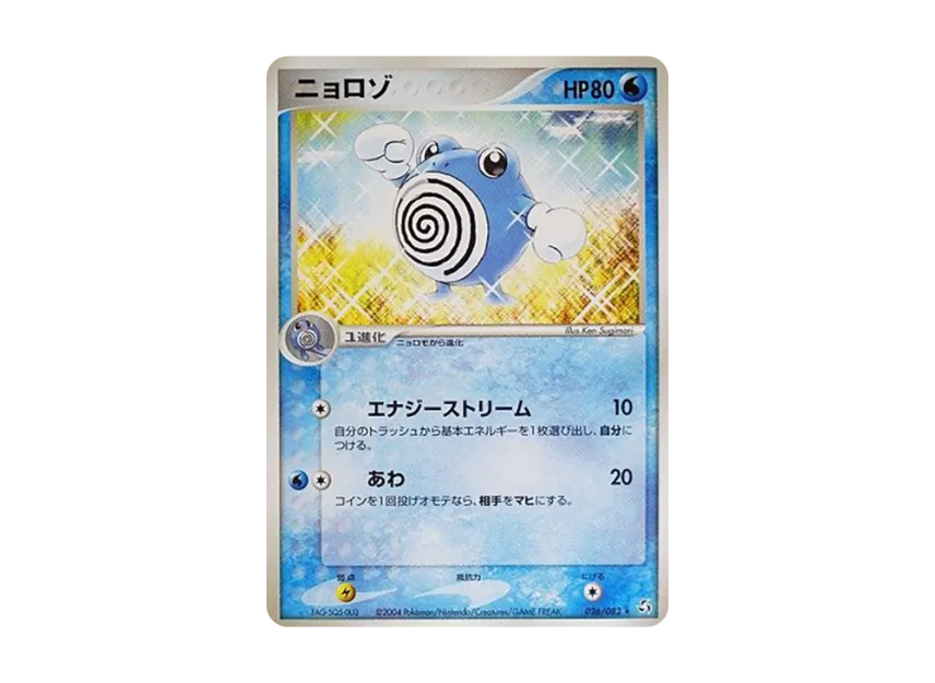 Poliwhirl [PCG1 026/082] (Expansion Pack "Legendary Flight")