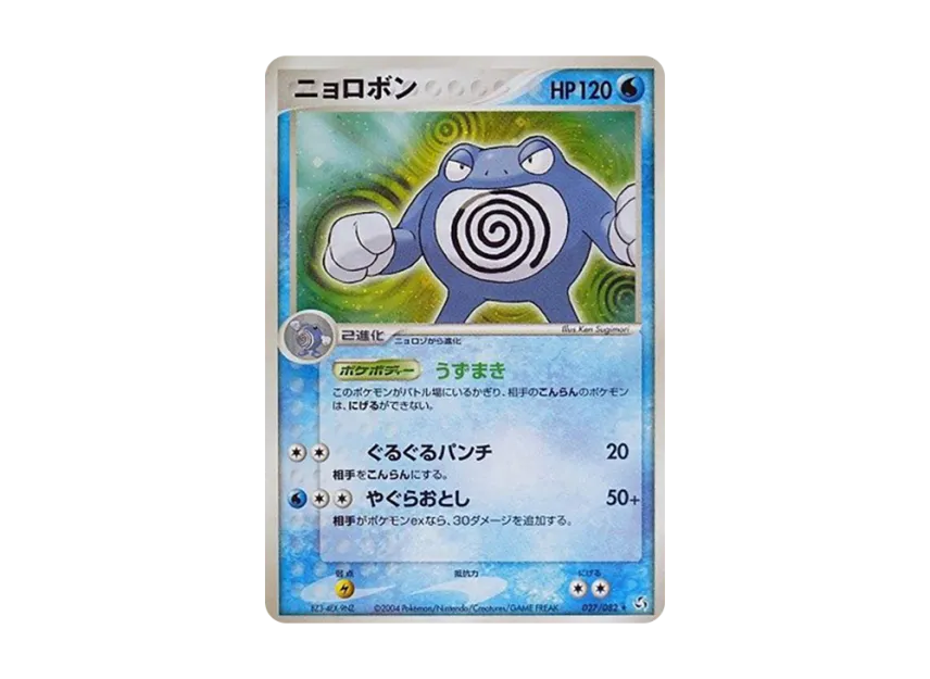 Poliwrath [PCG1 027/082] (Expansion Pack "Legendary Flight")